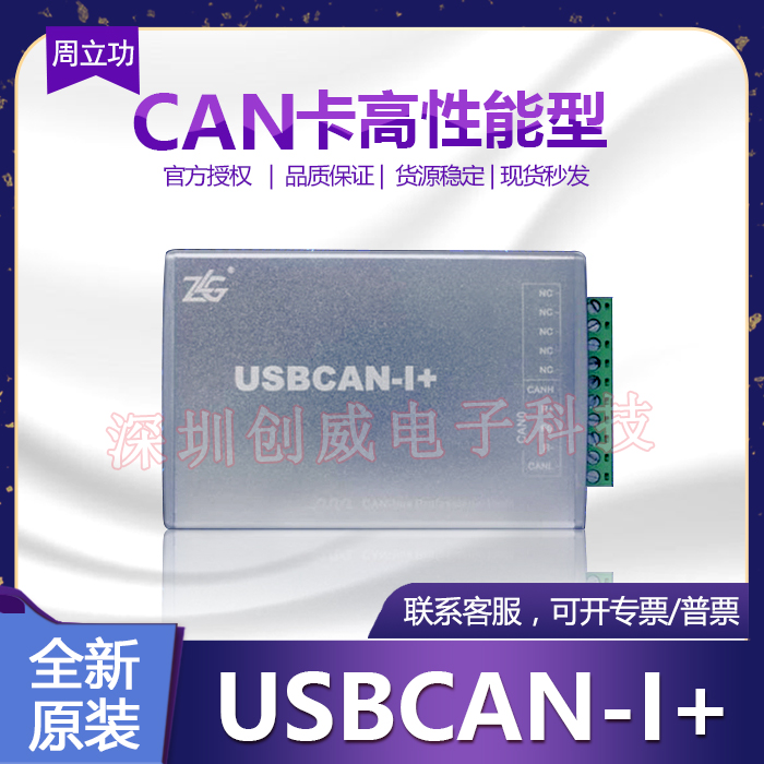 周立功新US款BCAN2II分析仪USB转USBCAN-I+转换盒子接口卡原装-封面