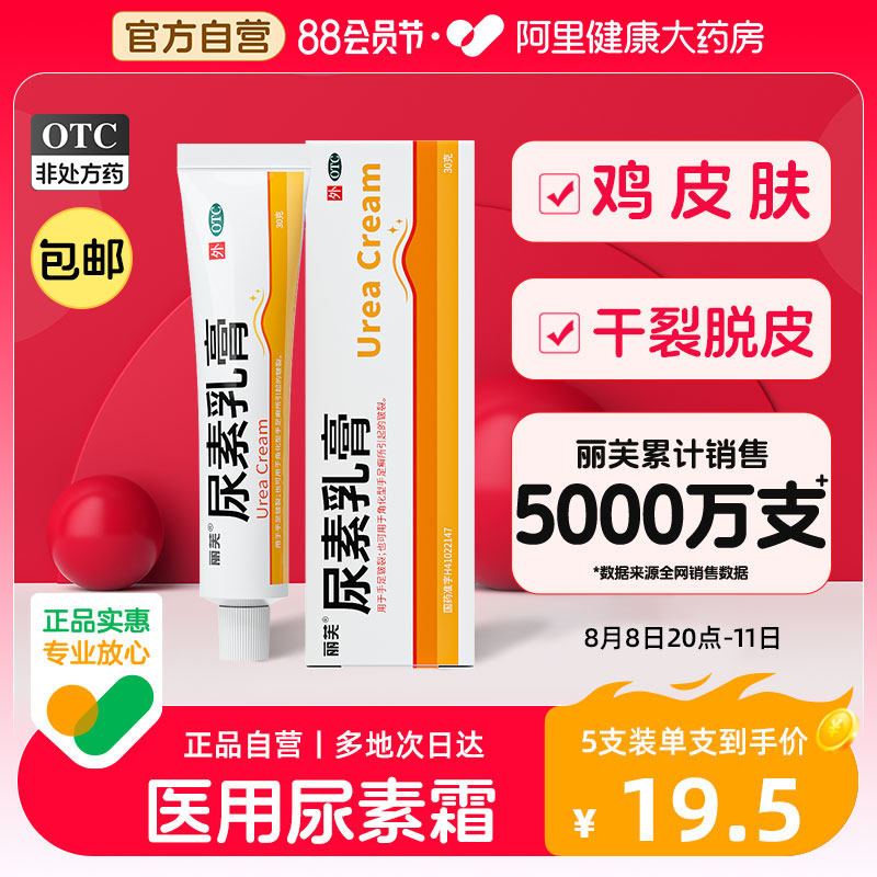 尿素维生素e乳膏尿素软膏正品尿素霜鸡皮肤疙瘩毛囊角化尿素乳膏