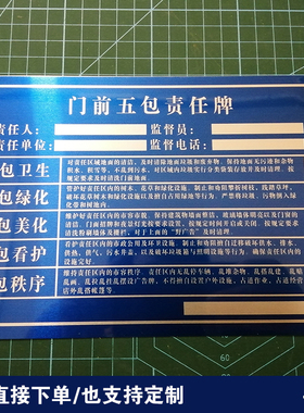 厂家直销门前三包责任牌门前五包责任牌铝制创城市容免钉铝牌定制