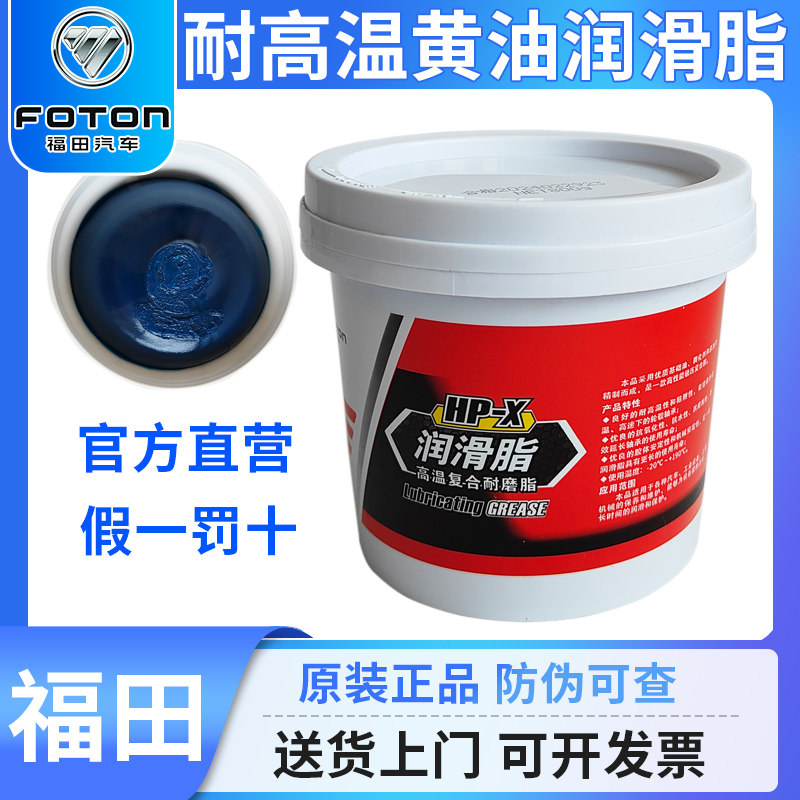 耐高温黄油润滑脂耐磨汽车专用轴承用车门天窗轨道福田保伦润滑油