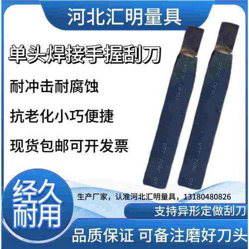 单头焊接手握式刮研刀平面刮刀钳工刮刀刮研铲刀油槽刮刀机床工具