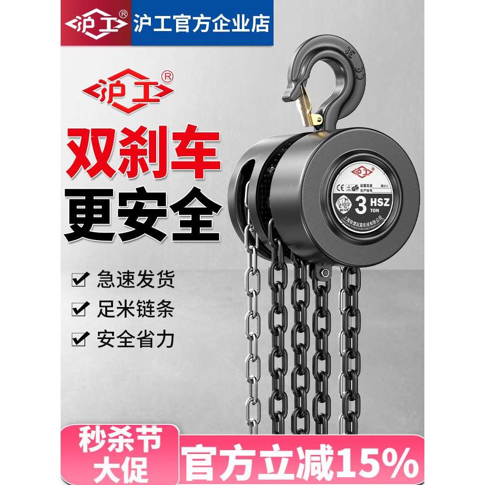 沪工倒链手拉葫芦1吨2吨3吨5t0.5吨t起重吊机吊葫芦手动葫芦一吨