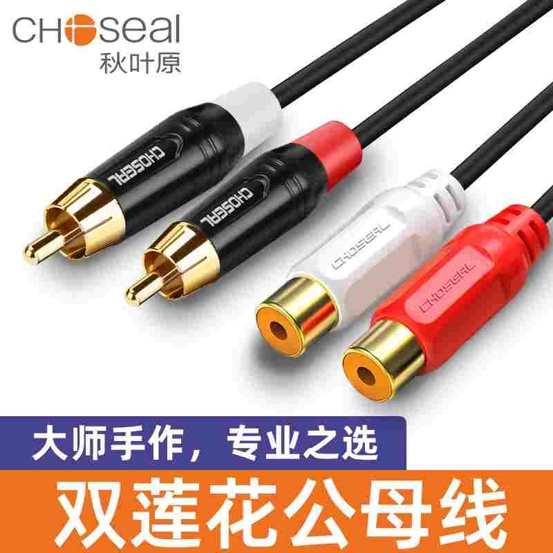 秋叶原双莲花公对母音频线4头线RCA红白双莲花梅花功放二对二延长