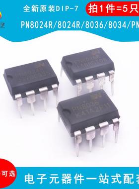 PN8034C PN8024/8026/8036R PN8124F SD6832 贴片直插7脚开关电源