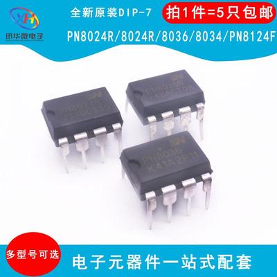 PN8034C PN8024/8026/8036R PN8124F SD6832 贴片直插7脚开关电源