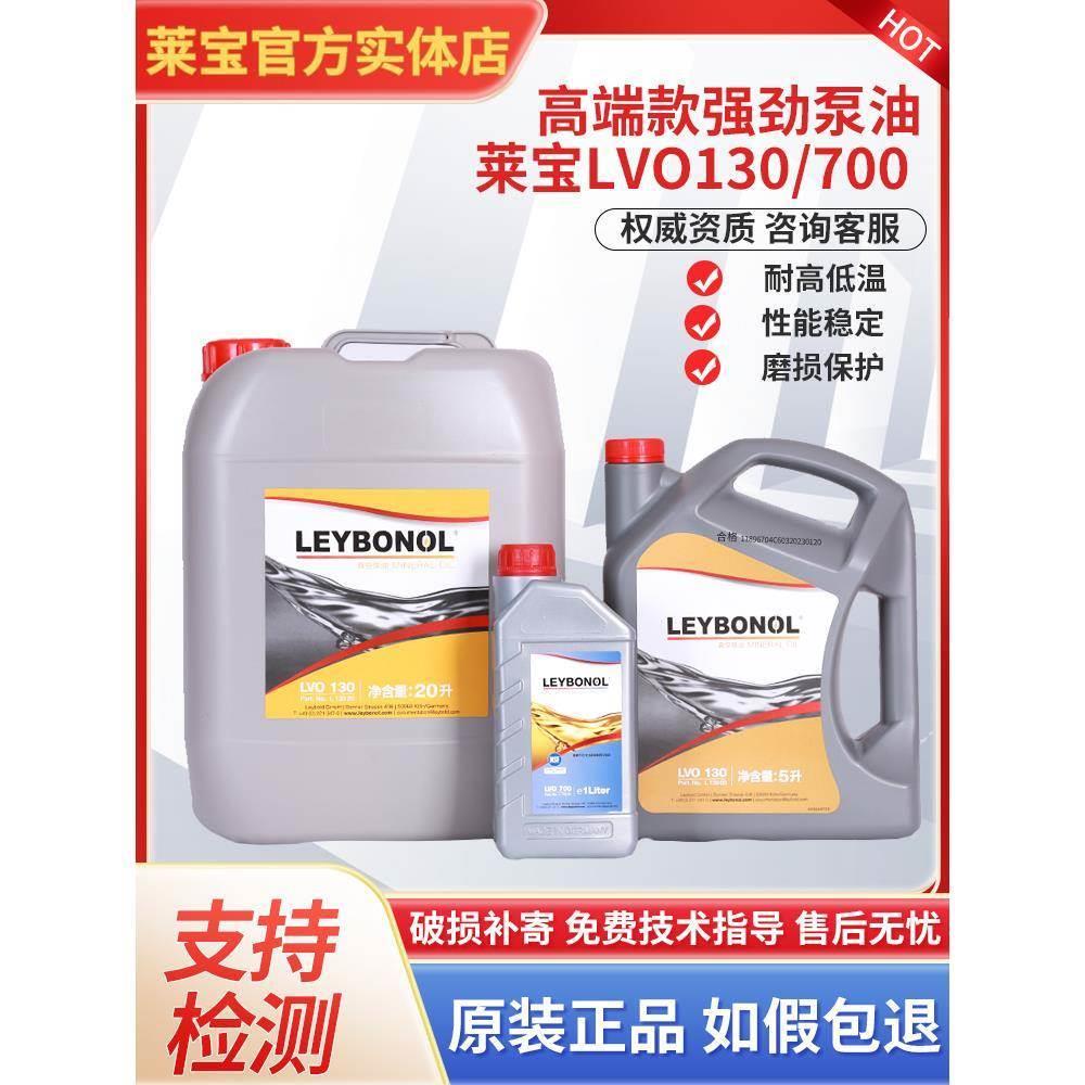 德国莱宝真空泵油lvo100 130 108 120 210真空泵油专用油罗茨泵油