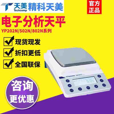 上海精科天美YP1201N/2001N/6001N电子精密天平量程1200g-6000g