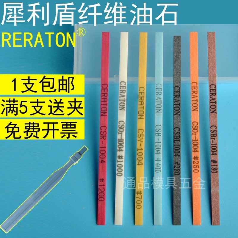 犀利顿纤维油石条抛光条ceraton犀利盾1004 1006 1010圆形3*100mm