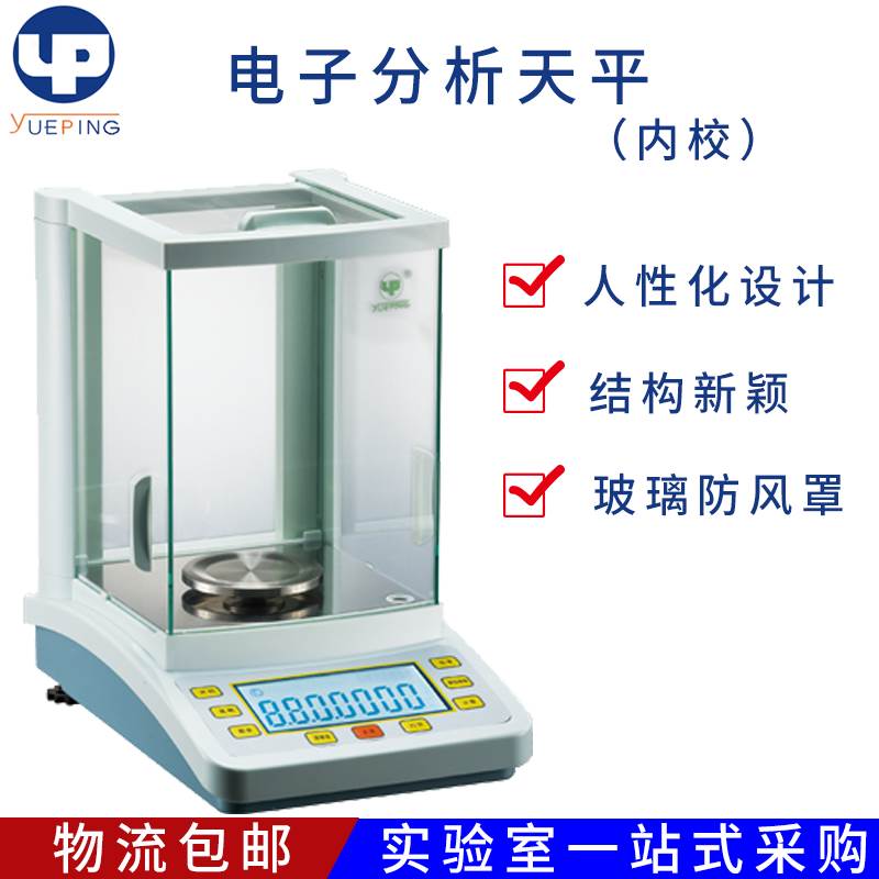 上海越平FA604C/1004C/1204C/1604C/2004C/2204C万分之一内校天平