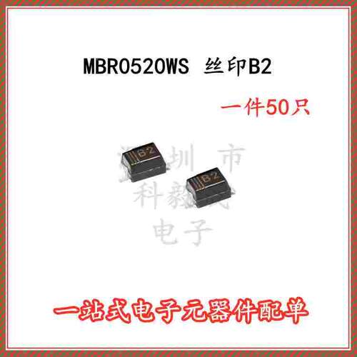 贴片肖特基二极管 MBR0520 MBR0520WS 丝印 B2 SOD-323 (50只）