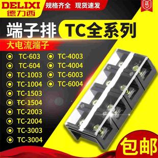 100A 德力西 端子座60A 接线端子TC 3位3P端子排 603大电流接线板