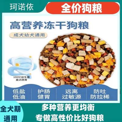 冻干狗粮通用型10斤装泰迪幼犬比熊成犬普通大型小型犬专用粮5kg
