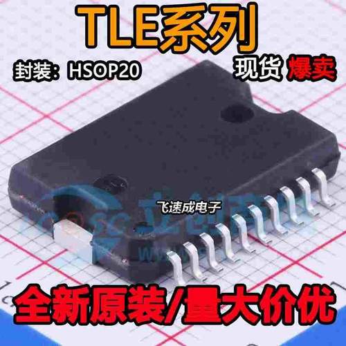 全新TLE4471G TLE6209R TLE7209R/TLE7209-2R TLE8209-2SA HSOP20