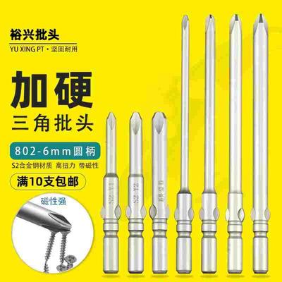 裕兴802三角电批头6C电动螺丝刀头y形外三脚改锥Y1Y2Y3异型起子头