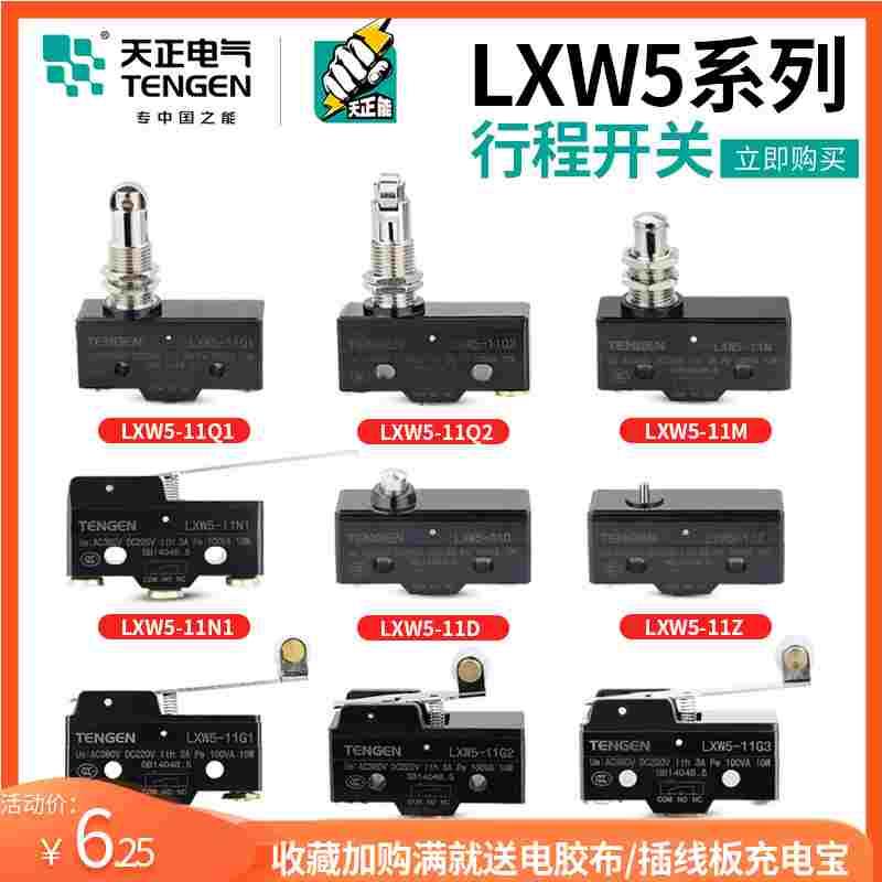 TENGEN天正LXW5行程开关微动开关限位开关11D/G1/G2/M/N1/Q1/Q2/Z