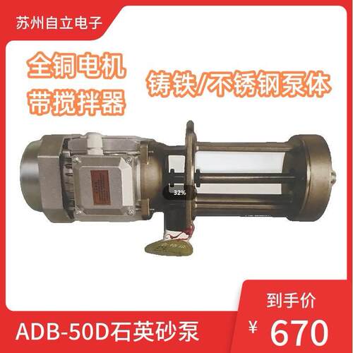 石英砂泵ADB-50D380V铸铁50B不锈钢380-100D/100B苏州自立电子产