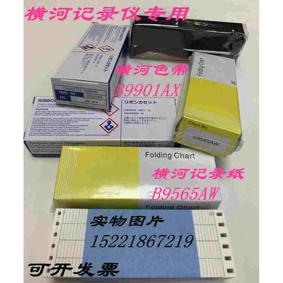 YOKOGAWA横河仪表μR/SR1000有纸记录仪Z型折叠式记录纸B9565AW