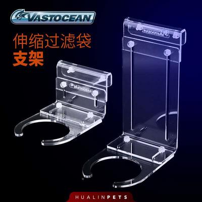 vastocean伸缩过滤袋支架亚克力材质高度前后可调节淡海水通用