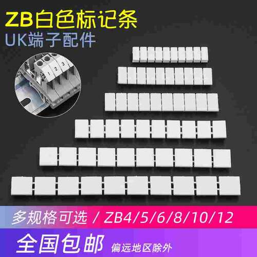 ZB标记条UK/ST/PT/UKK/MBKKB/URTKS接线端子数字号码牌空白带字