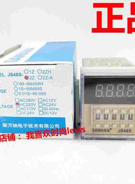 正品SAWANA斯万纳JS48S-2Z时间继电器 JS48S-1Z JS48S-2ZH