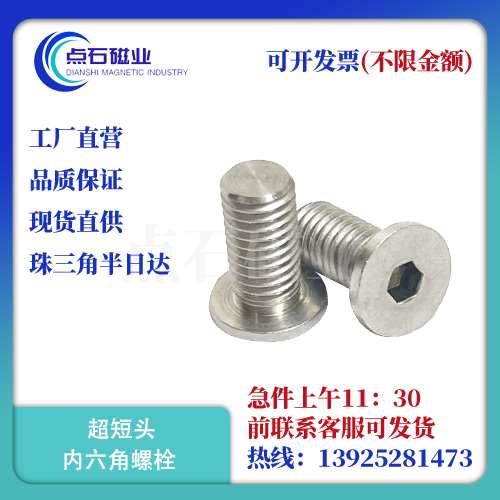 SUS304内六角圆柱头螺钉超短头型TAF52-M2/2.5/3/4/5/6/8-L4/5/6/