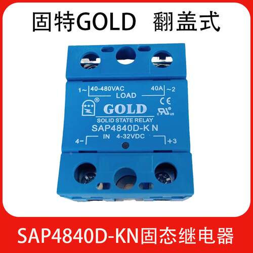 安全翻盖式固态继电器SAP4820D-K/SAP4840D-KN/4860/4880/SSR
