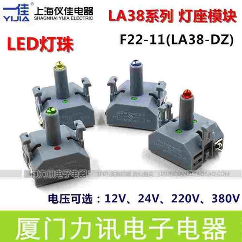 一佳按钮LA38灯座LA38-DZ按钮灯座灯头 红绿蓝黄色12V24V220V380V