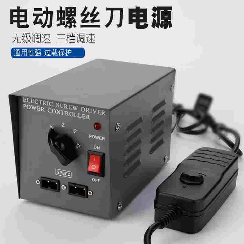 电动螺丝刀800 801 802无极调速电批电源 电起子台式一拖二稳压器