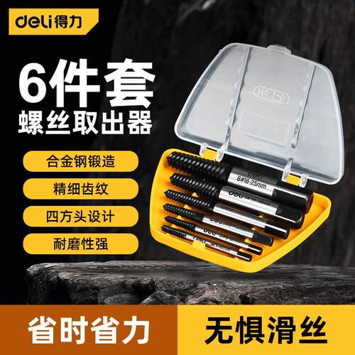 断丝取出器螺丝断头滑丝水管断管万能丝锥反丝断裂取螺丝用器