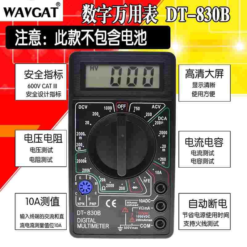 DT830B万用表数字袖珍 高精度 家用数字万用表 万能表数字 高精度