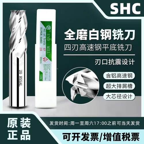 SHC高速钢全磨白钢铣刀HSS超硬白钢直柄过中心锣刀标长加长2F 4F