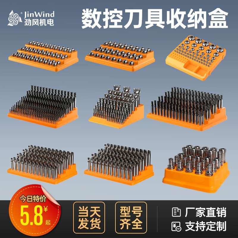 cnc数控刀具刀柄铣刀专用收纳盒筒夹嗦嘴收纳盒钻头专用零件盒子