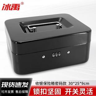 冰禹 收银箱保险箱 手提带锁金属零件盒 300密码黑色30*25*9cm bf