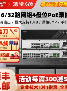 海康威视8/16路硬盘录像机POE供电监控主机7916N-R4/16P手机远程