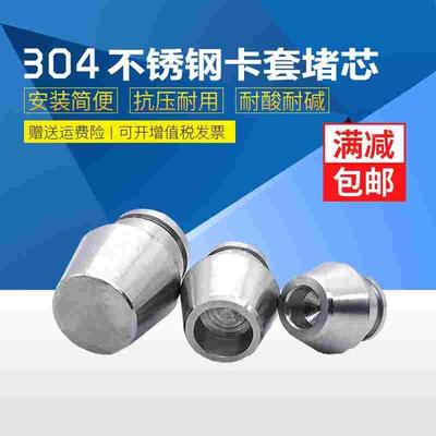 304/316不锈钢卡套堵芯堵头卡芯盲板堵塞闷头卡套直通三通弯头堵8