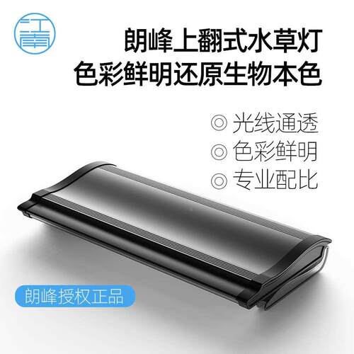 新款郎峰水草缸鱼缸灯水族灯T5HO全光谱可翻转高亮荧光照明灯