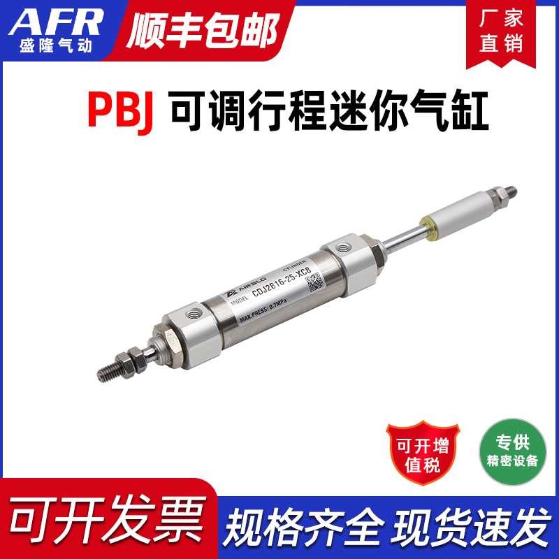 可调行程不锈钢可调节迷你气缸 PBJ10X20-20S PBJ12X40-25S PBJ16