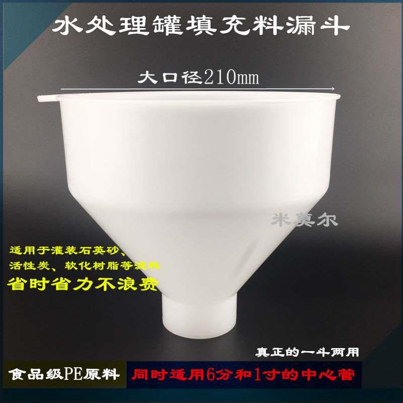 米莫尔 玻璃钢不锈钢罐填充漏斗 石英砂活性炭软化树脂等滤料灌装