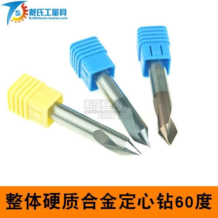DS整体合金定心钻钨钢定位钻60度倒角铣刀 3 4 5— 17 18 20mm