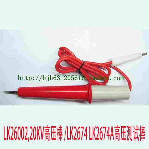 LK26002,20KV高压棒2674 2674A  高压测试棒耐压棒