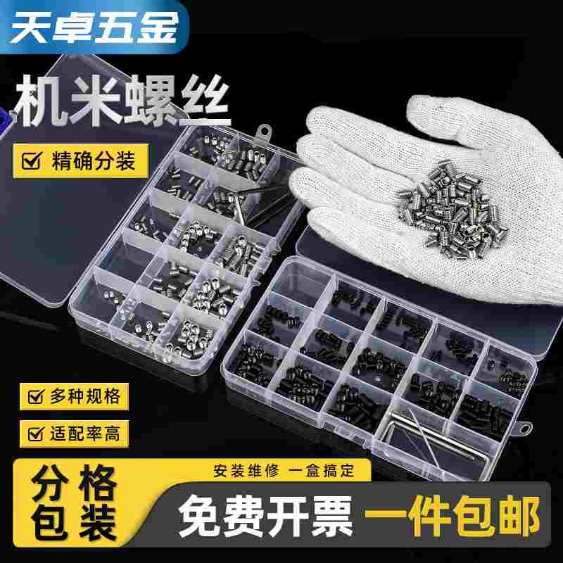 /平端/凹端 紧定螺丝钉套装 内六角无头螺丝顶丝机米M3M4M5M6