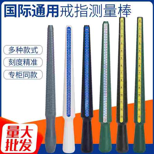 港度戒指棒 测量棒 美度港度手寸棒 手指测量号 戒指大小测量工具