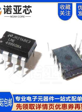 全新台产 LME49860NA LME49860 直插DIP-8 低失真音频双运放芯片