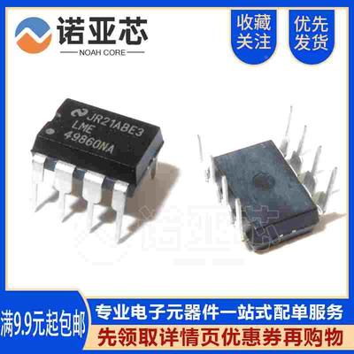 全新台产 LME49860NA LME49860 直插DIP-8 低失真音频双运放芯片