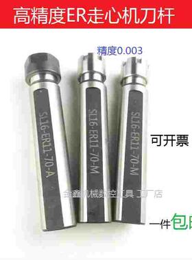 C16\20--ER11/ER16/侧固削平 ER延长杆 钻头柄 ER刀杆 走心机刀柄