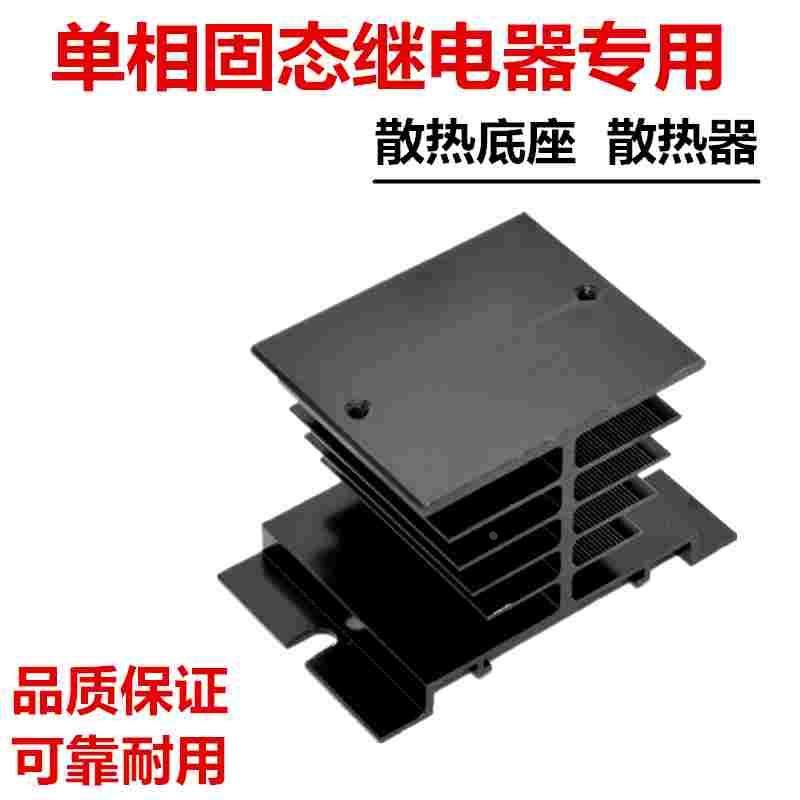 SSR单相固态继电器散热底座 散热器 单相固态散热片 散热座,3C数码配件,USB多功能数码宝,淘宝优惠券,粉丝福利购,淘宝优惠卷