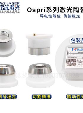 欧斯普瑞Ospri通朗激光陶瓷环LC218S喷嘴m8切割机三维陶瓷体D21.4
