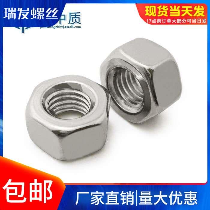 304不锈钢加厚六角螺母 六角加厚螺帽 螺丝帽 M4M6M10M12系列