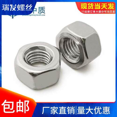 304不锈钢加厚六角螺母 六角加厚螺帽 螺丝帽 M4M6M10M12系列