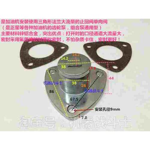 三角法兰形大流量止回阀单向阀（龙野型齿轮泵等各加油机通用型）